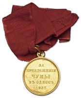 Изображение награды : медаль "За прекращение чумы в Одессе 1837"