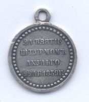 Изображение награды : медаль "За взятие штурмом Ахульго"