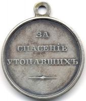 Изображение награды : медаль "За спасение утопавших"