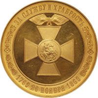 Изображение награды : настольная медаль "В память 100-летия Военного ордена Св. Великомученика и Победоносца Георгия"