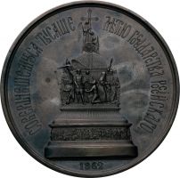 Изображение награды : настольная медаль "На открытие памятника Тысячелетия Государства Российского"