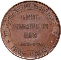 Изображение награды : настольная медаль "В память архитектора К.А. Тона"