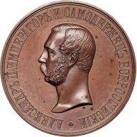 Награда настольная медаль "Всероссийская выставка 1869 года. За успехи в скотоводстве."
Хотите узнать больше? Награда