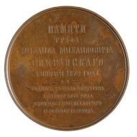 Изображение награды : настольная медаль "Памяти графа М. М. Сперанского"