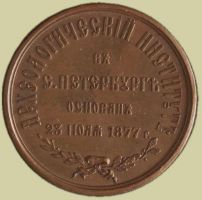 Изображение награды : настольная медаль "Археологического института"