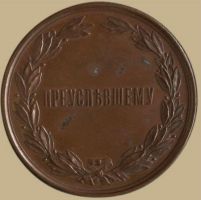 Изображение награды : настольная медаль "Ветеринарных институтов"