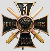Изображение награды : наградной крест "За службу на Кавказе"