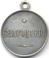 Изображение награды : медаль "Благодарю"