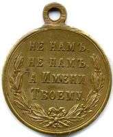 Изображение награды : медаль "В память турецкой войны 1877—1878"