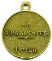 Изображение награды : медаль "За храбрость"