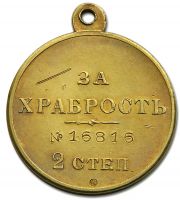 Изображение награды : медаль "За храбрость"