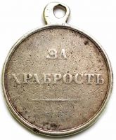 Изображение награды : медаль "За храбрость"