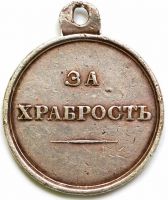 Для увеличения кликните по картинке. Изображение награды : медаль "За храбрость"