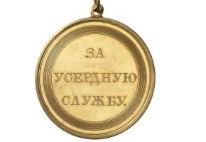 Для увеличения кликните по картинке. Изображение награды : медаль "За усердную службу"