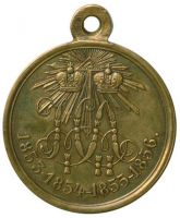 Награда медаль "В память войны 1853, 1854, 1855 и 1856 гг."
Хотите узнать больше? Награда
