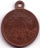 Изображение награды : медаль "В память войны 1853, 1854, 1855 и 1856 гг."