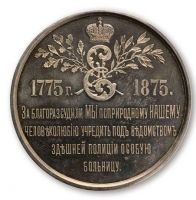 Изображение награды : настольная медаль "В память 100-летия Московской Екатерининской больницы."