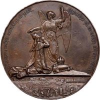 Изображение награды : настольная медаль "В память чудесного спасения царского семейства 17 октября 1888 г."
