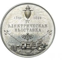 Изображение награды : настольная медаль "IV Электрической выставки "