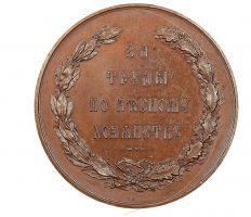 Изображение награды : настольная медаль "За труды по лесному хозяйству"