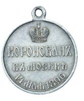 Изображение награды : медаль "В память коронации Императора Николая II"