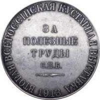 Изображение награды : настольная медаль "За полезные труды"