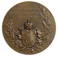 Изображение награды : настольная медаль "В память 200-летия Царского Села"