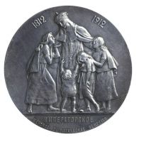 Изображение награды : настольная медаль "В память 100-летия Императорского Санкт-Петербургского женского патриотического общества."