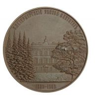 Изображение награды : настольная медаль "В память 100-летия лесного института в Санкт-Петербурге"