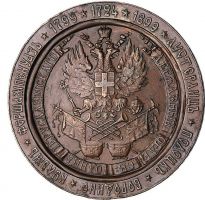 Изображение награды : настольная медаль "В память 100-го юбилея Кавалергардского Ее Величества Императрицы Марии Федоровны полка"