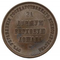Изображение награды : настольная медаль "За лучшую верховую лошадь"