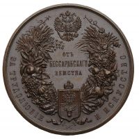 Изображение награды : настольная медаль "Бессарабской сельскохозяйственной выставки в Кишиневе"