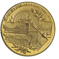 Изображение награды : настольная медаль "В память всероссийской промышленной и художественной выставки в Нижнем Новгороде."