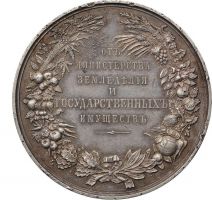 Изображение награды : настольная медаль "Министерства земледелия и государственных имуществ"