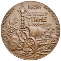 Изображение награды : настольная медаль "В память 50-летия государственной службы профессора т.с. И.А. Тиме"