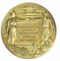 Изображение награды : настольная медаль "Полубояринского сельско-хозяйственного общества"