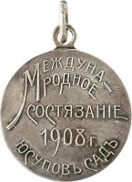 Изображение награды : настольная медаль "С.Петербургского общества любителей бега на коньках"