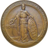 Изображение награды : настольная медаль "В память 200-летия присоединения Эстляндии к державе Российской."