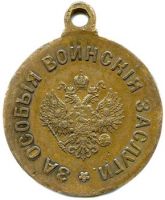 Изображение награды : медаль "За особые воинские заслуги"