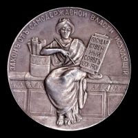 Изображение награды : настольная медаль "В память 100-летия Государственного Совета"