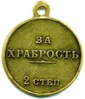 Для увеличения кликните по картинке. Изображение награды : медаль "За храбрость "