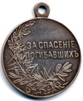 Изображение награды : медаль "За спасение погибавших"