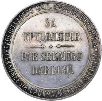 Изображение награды : настольная медаль "За трудолюбие."