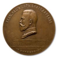 Награда настольная медаль "В память 100-летнего юбилея Императорского Александровского лицея"
Хотите узнать больше? Награда