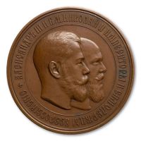 Изображение награды : настольная медаль "В память посещения Императорской четой"