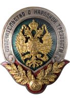 Награда жетон "Попечительство о народной трезвости"
Хотите узнать больше? Награда