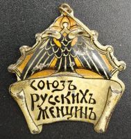 Изображение награды : нагрудный (наградной) знак "Союз русских женщин"