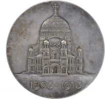Изображение награды : настольная медаль "В память освящения Морского собора в Кронштадте"