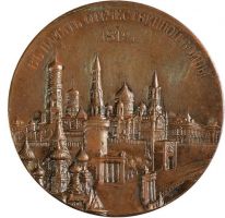 Изображение награды : настольная медаль "В память 100-летия Отечественной войны 1812 г."