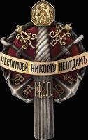 Награда нагрудный (наградной) знак "1-й Финляндский стрелковый полк"
Хотите узнать больше? Награда